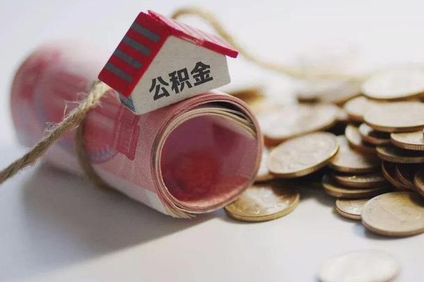 邯郸辞职可以取住房公积金吗（辞职可以取公积金出来吗）